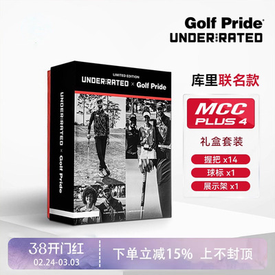 Golf Pride高尔夫球杆握把库里联名限量款MCC PLUS 4握把礼盒套装