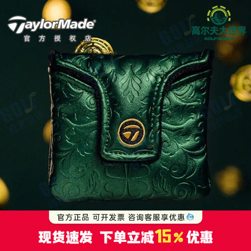 TaylorMade泰勒梅高尔夫圣帕特里克Shamrock Shimmer限量杆头套