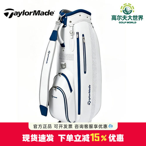 Taylormade泰勒梅高尔夫女士球包Kalea系列防水耐用标准车载球包