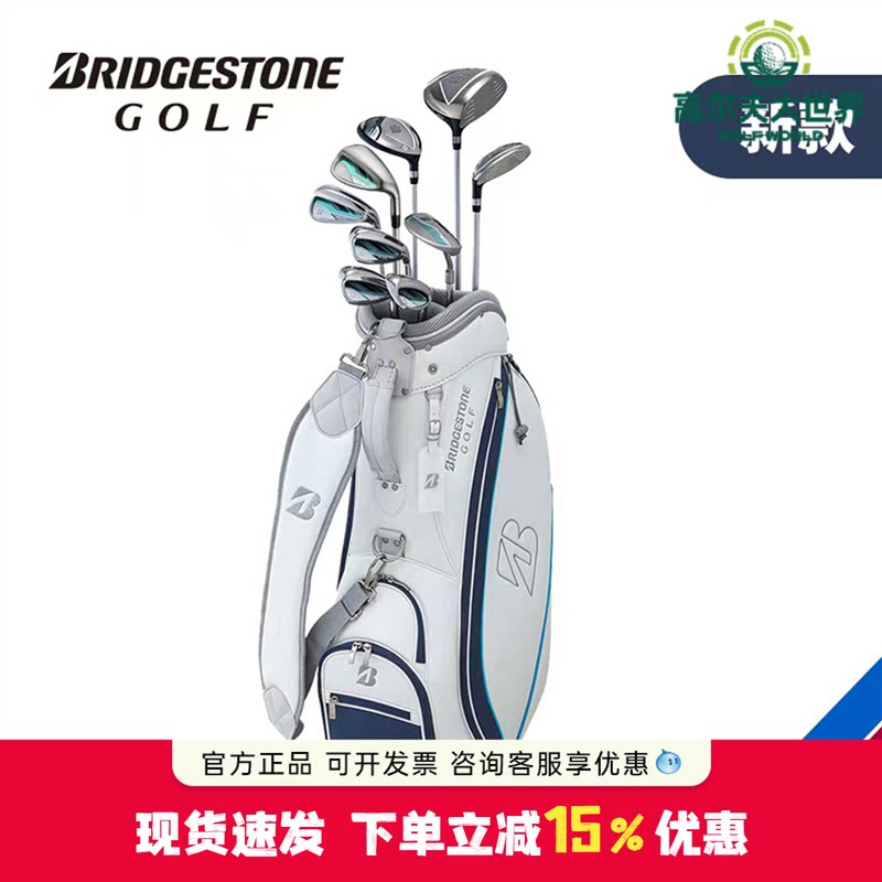 普利司通Bridgestone高尔夫球杆女士套杆BG100专为女士设计26新品