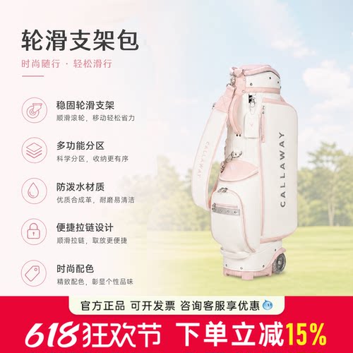 高品质卡拉威球包提升整体形象