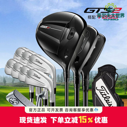 26款titleist泰特利斯高尔夫球杆男士套杆GTS2搭配T250 T150铁杆