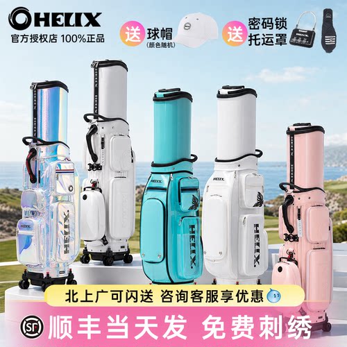新款HELIX喜力克斯男女航空包高尔夫球包硬壳托运防水托运轻便
