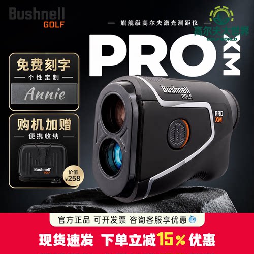 26新款Bushnell倍视能高尔夫测距仪Pro XM激光坡度望远镜电子球童