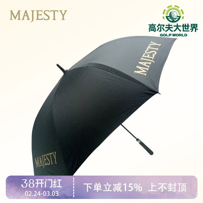MAJESTY玛嘉斯帝高尔夫雨伞黑色男女士通用遮阳伞雨伞黑