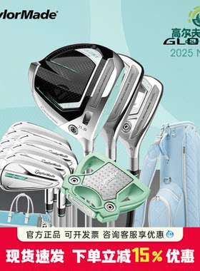 TaylorMade泰勒梅高尔夫球杆女士GLOIRE初学高容错全套套杆