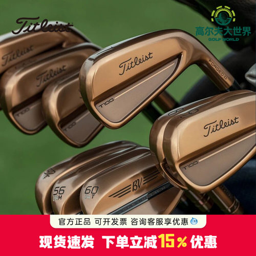 Titleist新款高尔夫球限量铁杆T-Series Oil Can「油桶高容错远距
