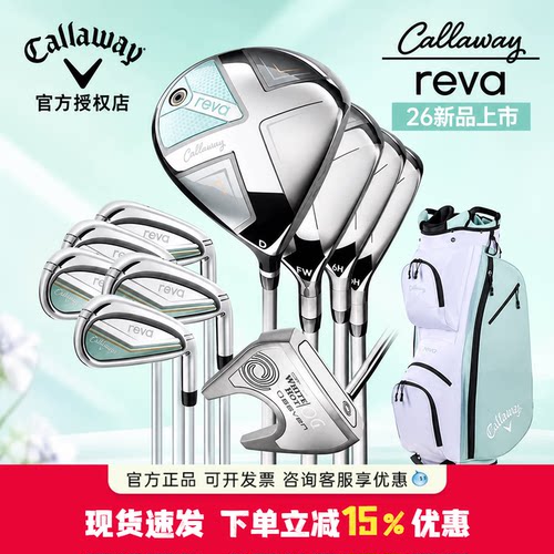 正品Callaway卡拉威高尔夫女士套杆REVA青色26新款golf球杆初中级
