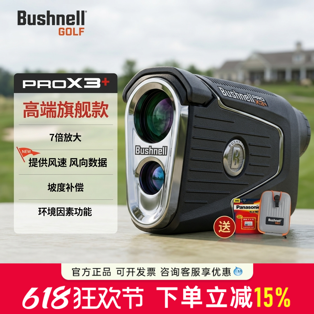 Bushnell倍视能高尔夫测距仪高精度PRO X3+LINK博士能球场望远镜