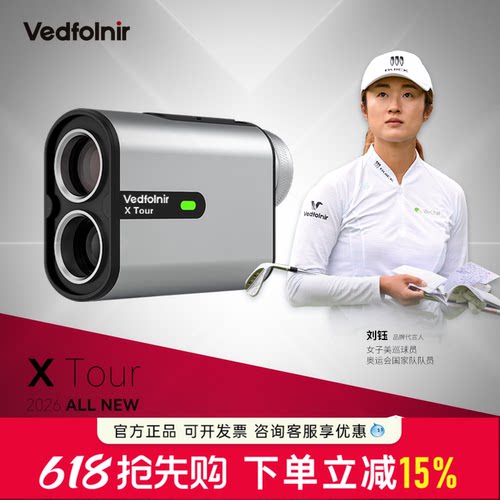 26新VEDFOLNIR高尔夫测距仪XTour银灵版智能锁旗测距冠军球员选择