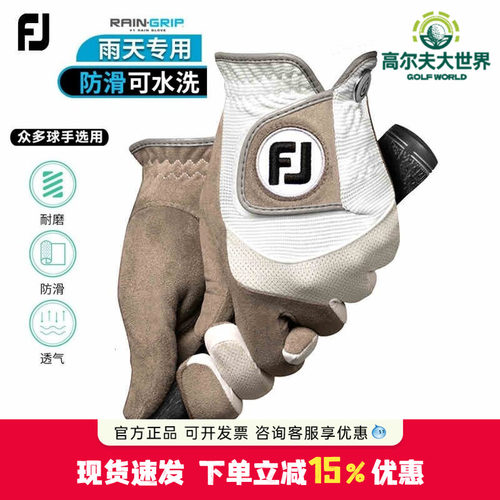 FootJoy高尔夫男士手套RainGrip雨天防滑透气左手golf手套可水洗