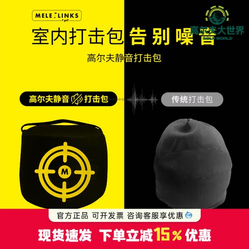 MELE LINKS美乐高尔夫打击包静音初学者挥杆训练器室内辅助训练器