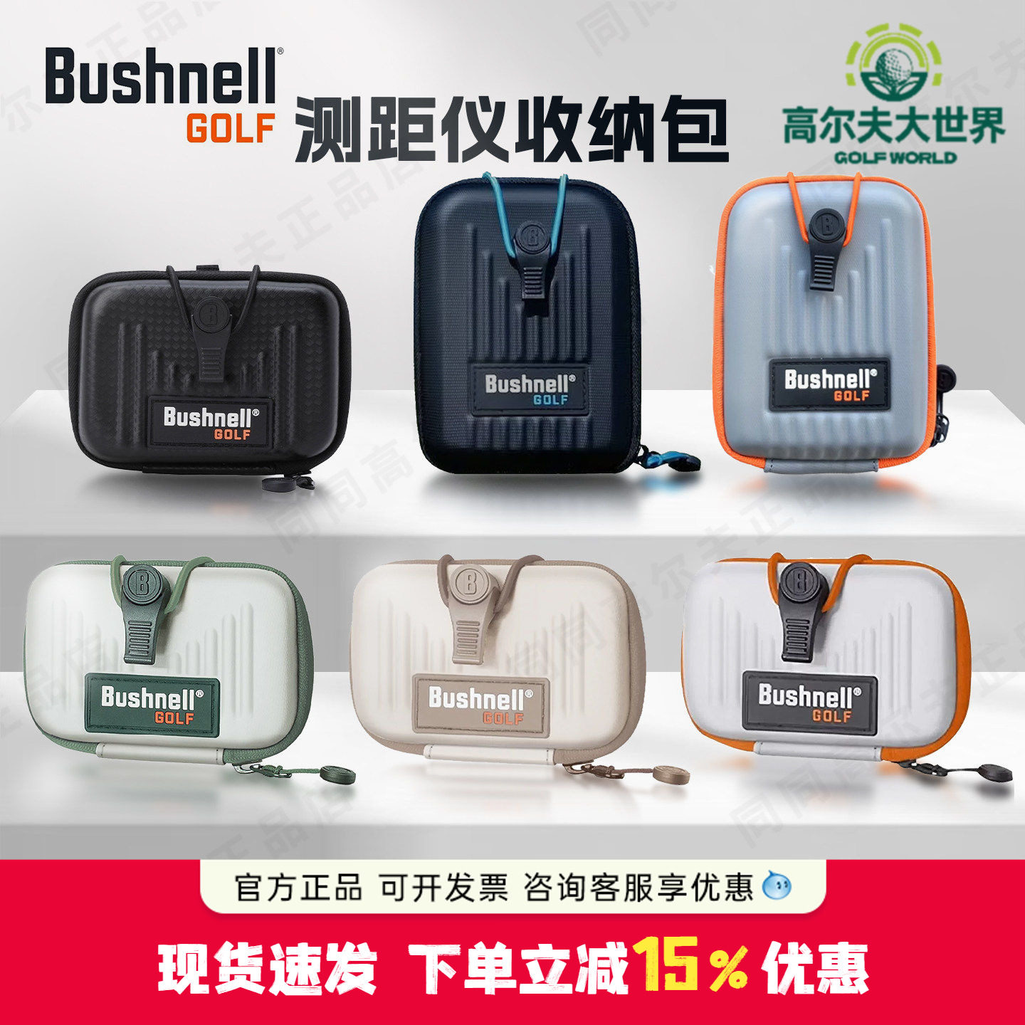 Bushnell倍视能高尔夫测距仪收纳包博士能高尔夫望远镜包激光坡度