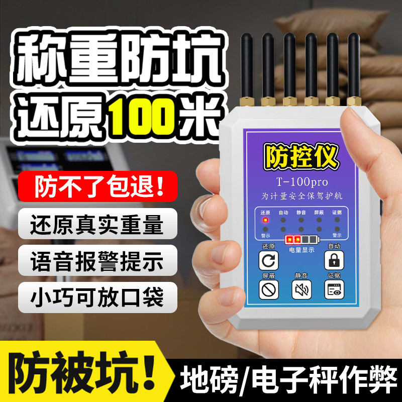 防遥控卖粮防坑专用地磅防干扰电子秤作弊称重监测防控仪