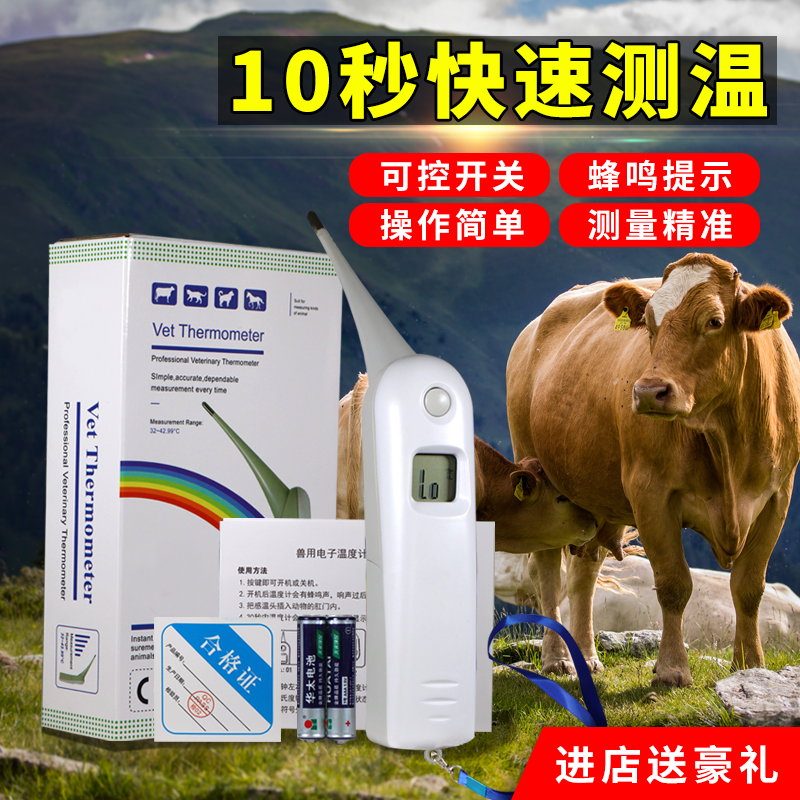 兽用体温计电子宠物猪用牛羊猫咪温度计专用养殖体温表动物肛温计