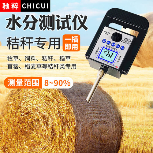 玉米秸秆单杆加长型水分测量仪玉米芯稻麦草水份测定仪牧草测水仪