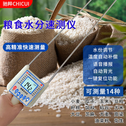 粮食水分测量仪稻谷小麦含水率测定仪玉米秸秆草包水分仪测水仪器
