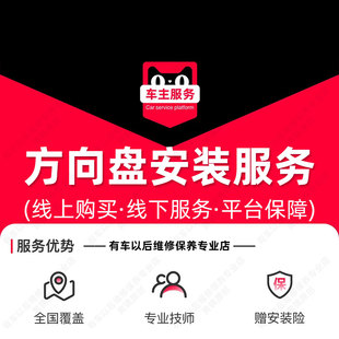 【到店安装108元】汽车方向盘安装服务 改装更换工时费