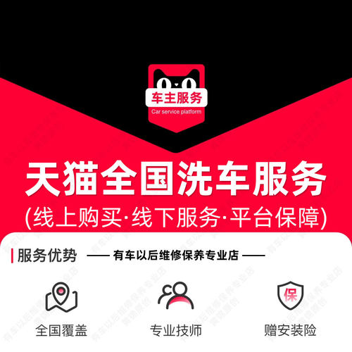 【到店】天猫洗车服务 洗车券 5座及以下小轿车SUV普洗车 TMYC