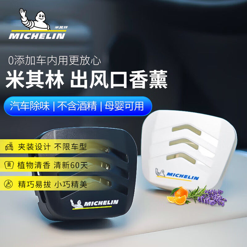 米其林车内装饰品摆件车载摆件汽车摆件出风口装饰摆件香水香薰
