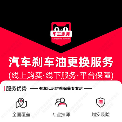 汽车刹车油制动液更换服务 单次安装保养工时费 不含材料 TMYC