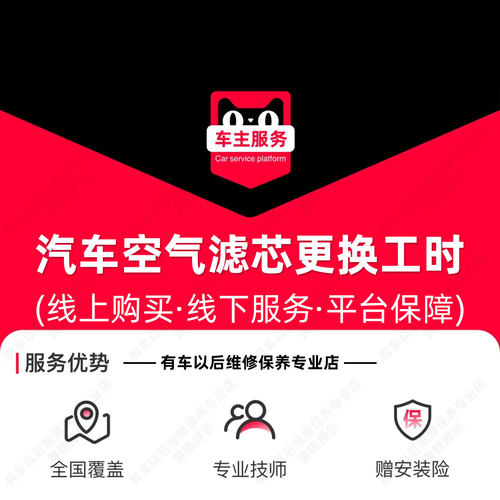 【到店安装18元】汽车更换空气滤芯安装服务 单片工时费