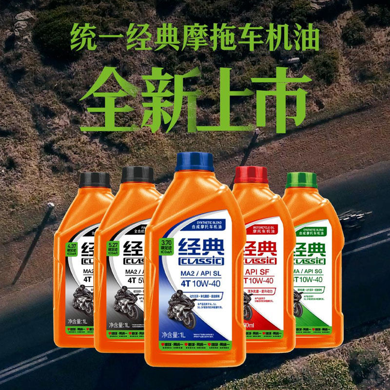 统一摩托车机油全合成正品四冲程4T四季通用10w40雅马哈专用机油