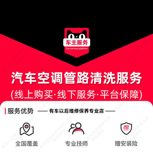 【到店服务】汽车空调管路清洗服务 含清洗剂材料 单次工时费