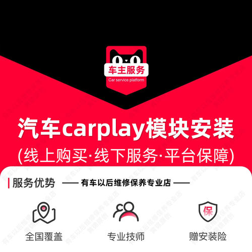 【到店安装158元】汽车carplay模块安装服务 单次工时费 加装升级