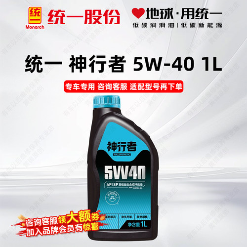 统一机油5w40全合成机油 神行者 汽车保养发动机润滑油 汽机油