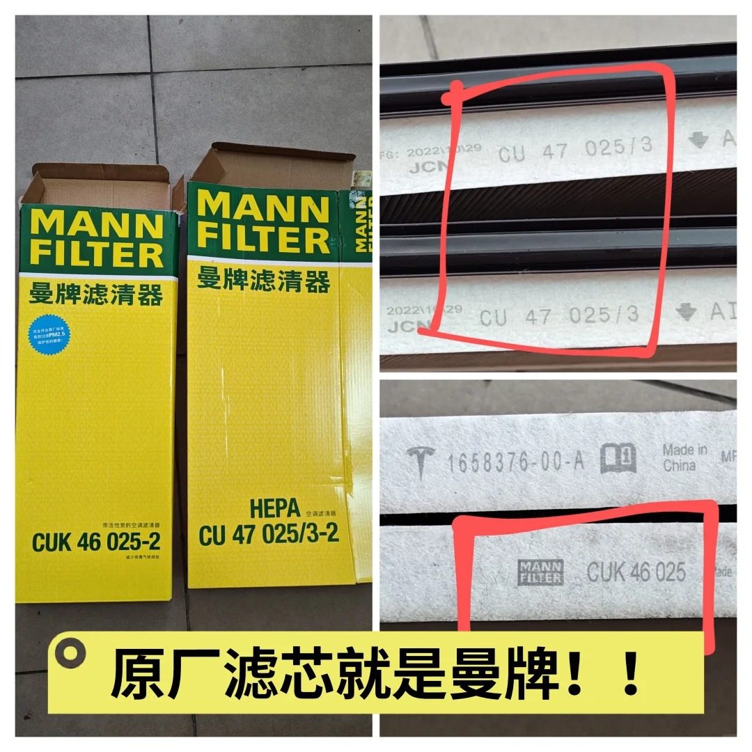 曼牌适用特斯拉空调滤芯全套Model Y原厂空滤HEPA汽车滤芯正品