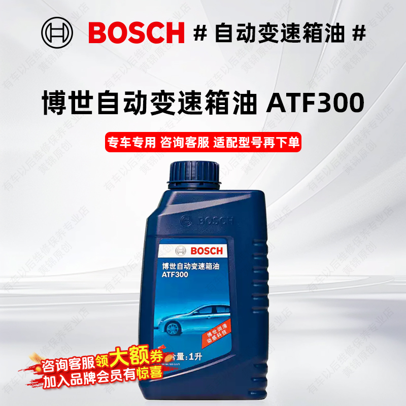 博世汽车自动挡变速箱油ATF300自动波箱油 1升