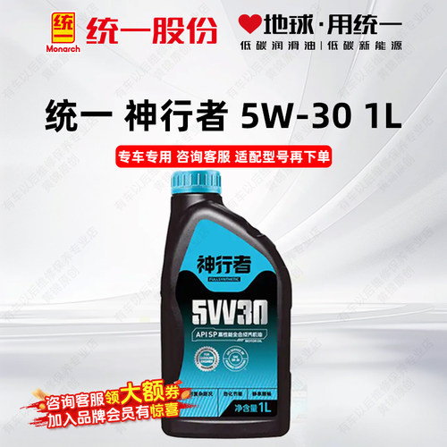 统一机油5w30全合成机油 神行者 汽车保养发动机润滑油 汽机油