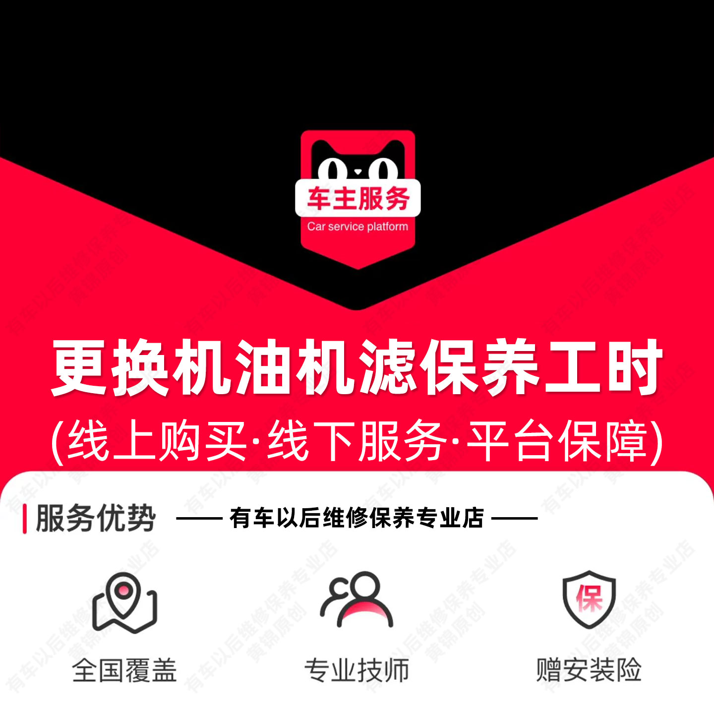 汽车换机油服务 更换机油机滤服务 汽车小保养工时费