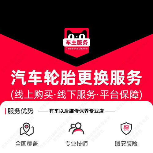 【到店】汽车更换轮胎安装服务 含动平衡 单次工时费