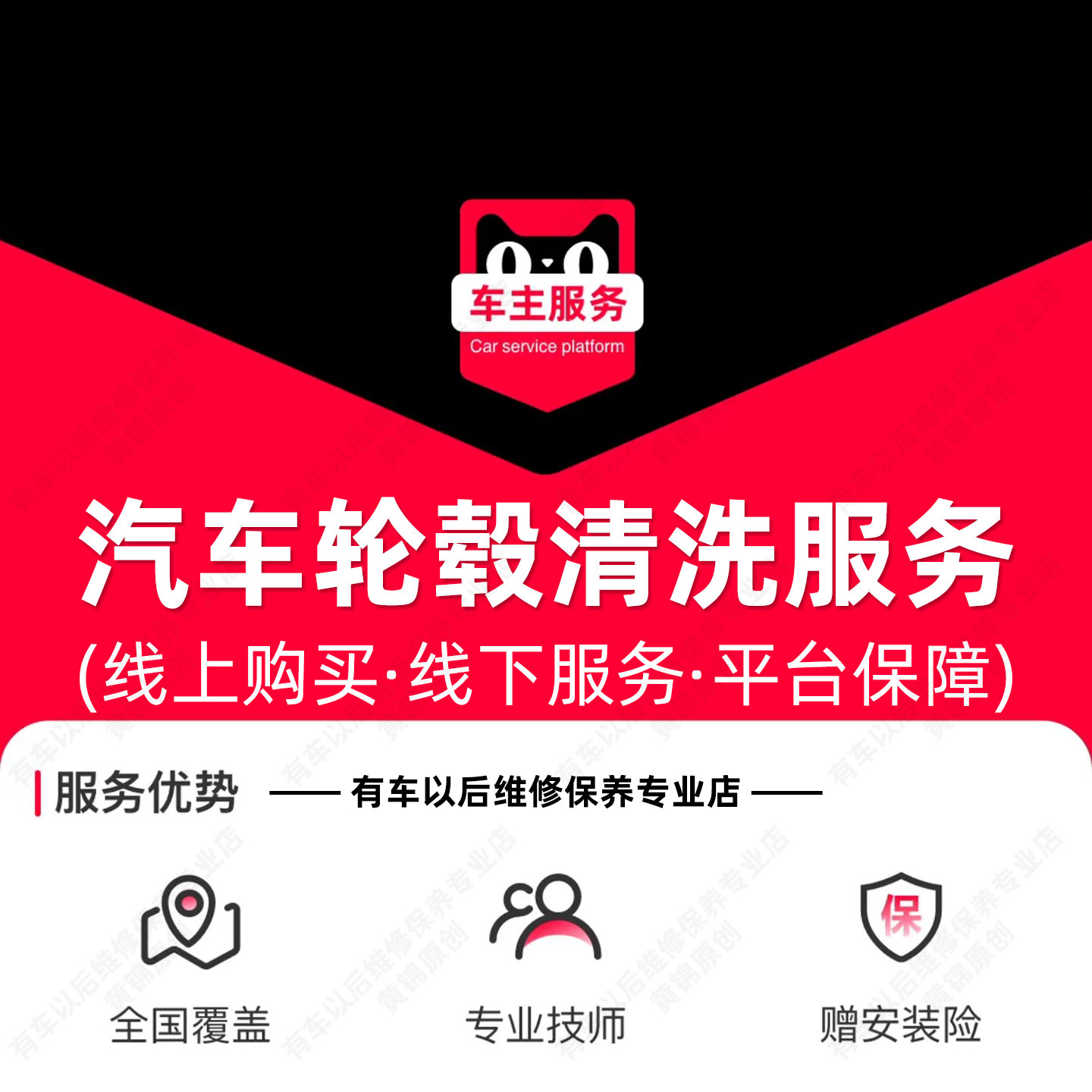 【到店】汽车轮毂清洗服务 单次工时费 免拆