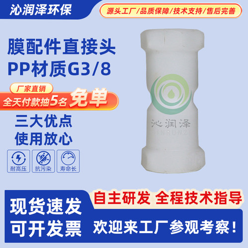PP止回阀膜配件接头G3/8