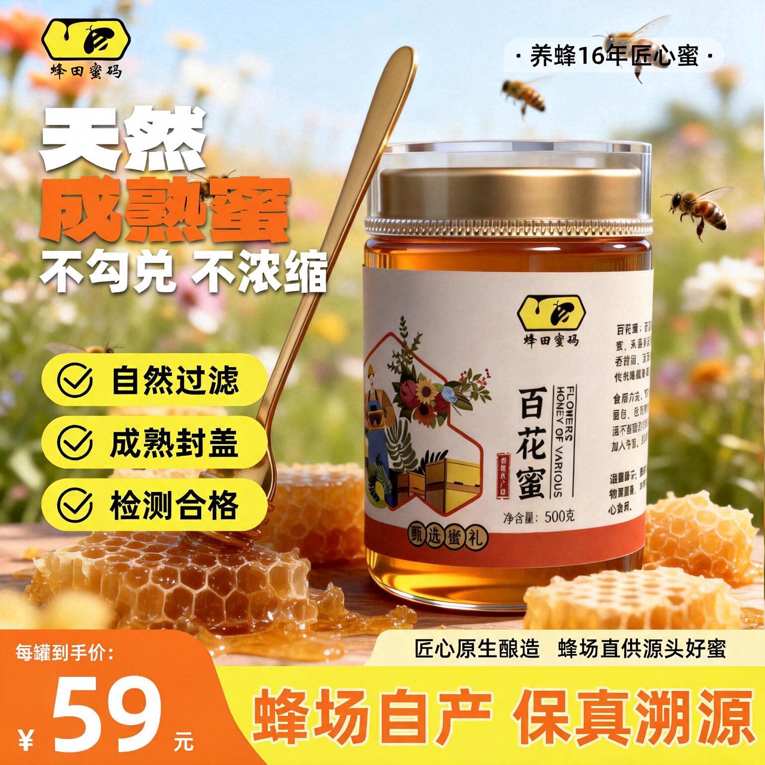 【蜂田蜜码】成熟百花蜜500g 纯正天然成熟蜜无添加原生百花蜂蜜