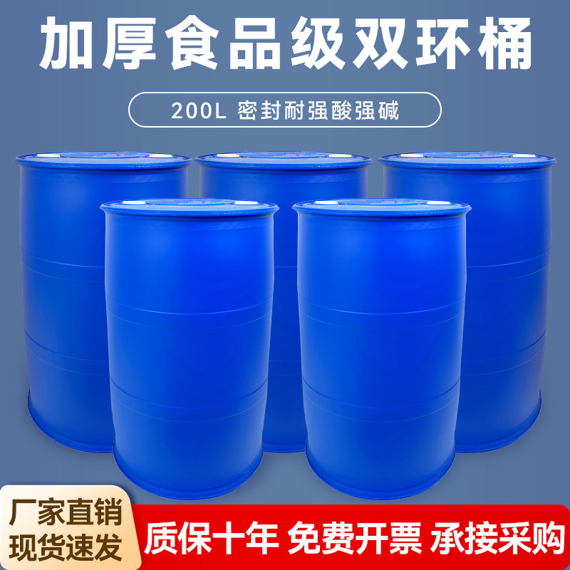 云瑞200L大口径双环桶加厚带盖子优质HDPE化工桶法兰桶避光