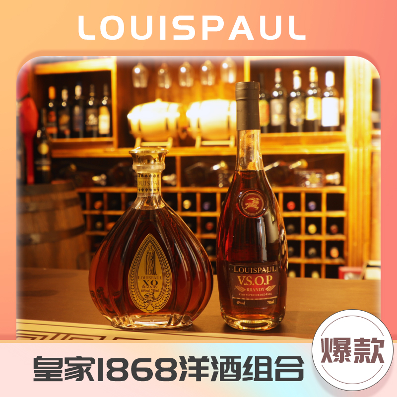 louispaul/路易•保罗皇家1868V.S.O.P白兰地700ml拍一送一