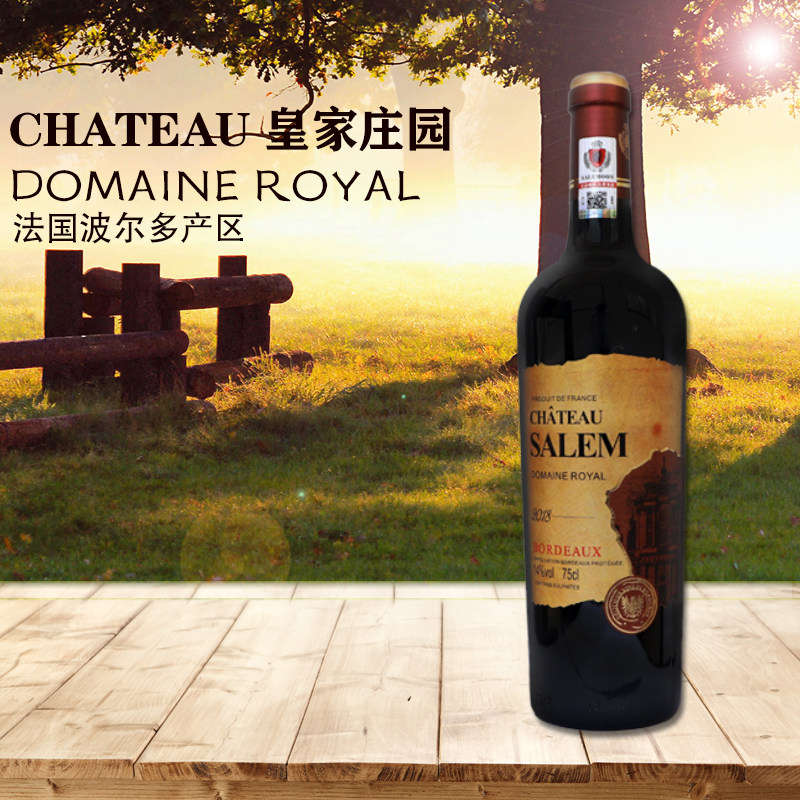 皇家庄园干红葡萄酒750ml