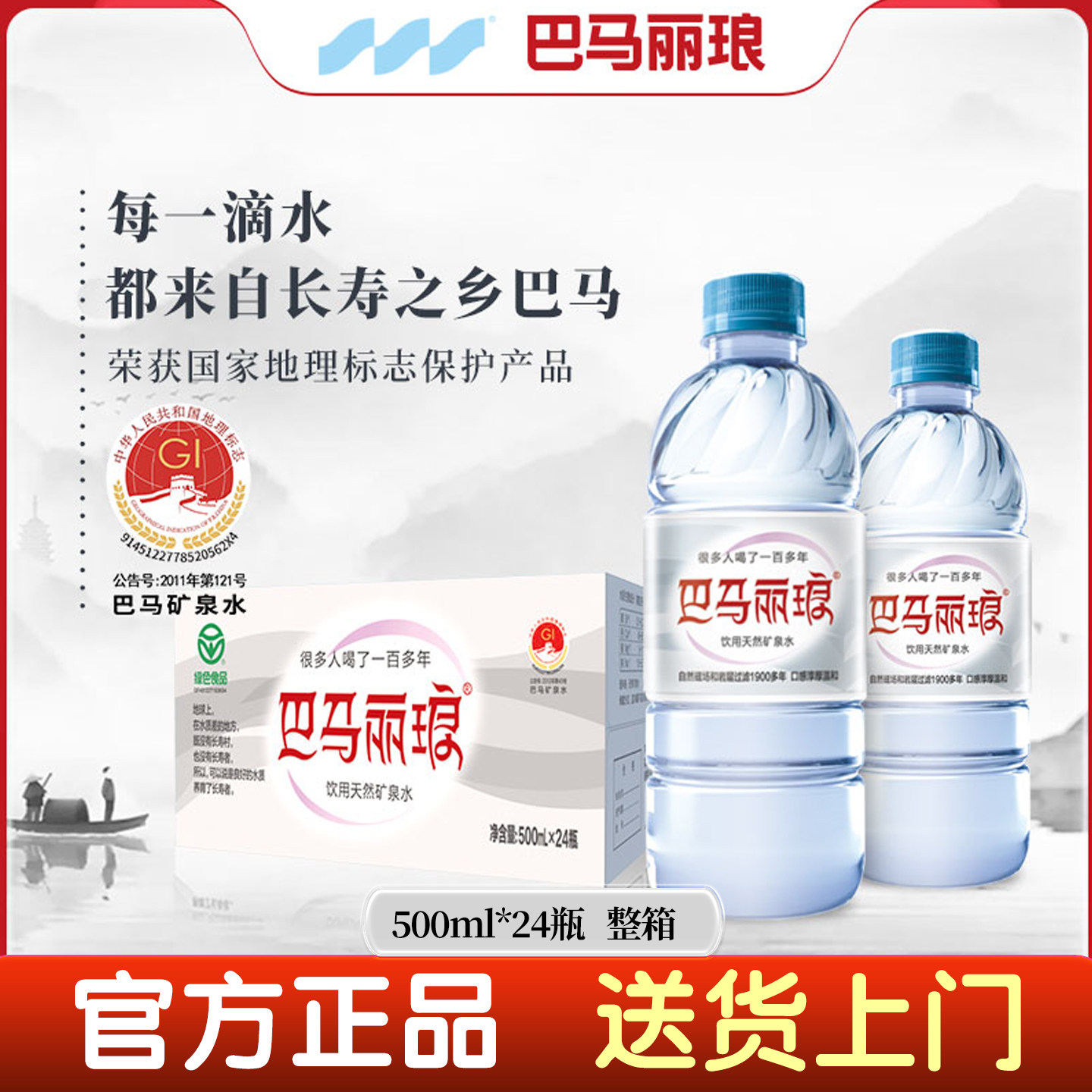 【巴马丽琅】天然弱碱性矿泉水500ml*24瓶整箱装快递包送上楼到家