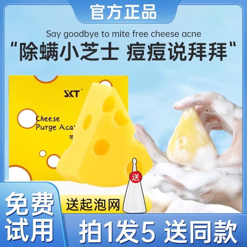 SKT芝士净螨香皂洗脸洗澡沐浴三