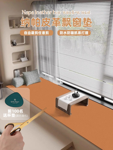 【自由剪】皮革飘窗盖垫四季通用薄款盖布盖巾PU窗台垫可随意裁剪