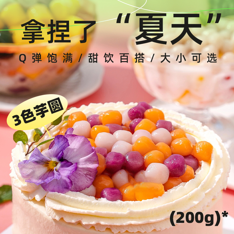 黄百吉鲜芋仙手工添加奶茶店组合纯