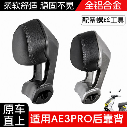 极核AE3/AE3Pro专用后靠背