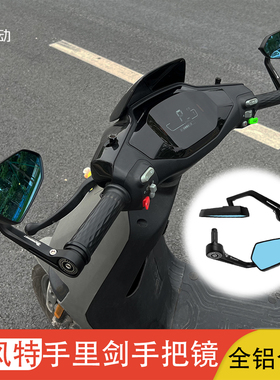 适用于巴风特手把后视镜九号MZ/NZ机械师摩托车电动车CNC小牛极核
