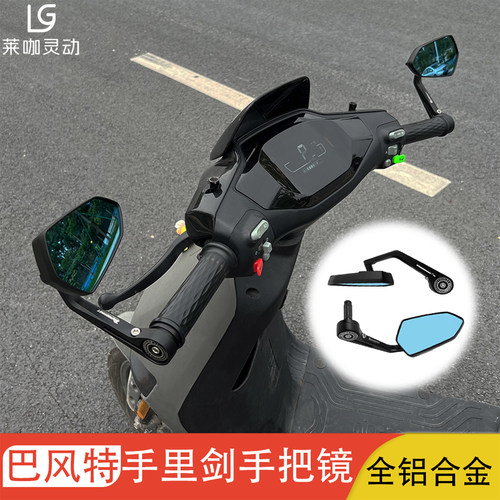 巴风特手里剑手把后视镜镜