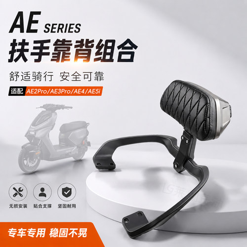 极核AE2/3Pro直上后靠背加厚