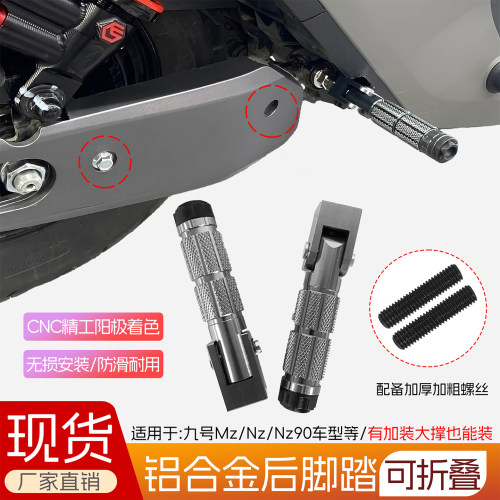 MzNz90后脚踏折叠改装铝合金配件